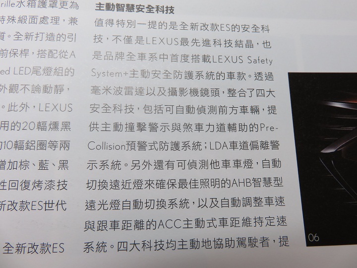 Lexus雜誌不是已宣佈ES會有ACC了嗎?!