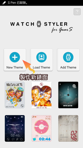 Samsung Gear S -- 我的 Eagles 錶面製作範例