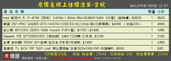 預算25K電腦升級