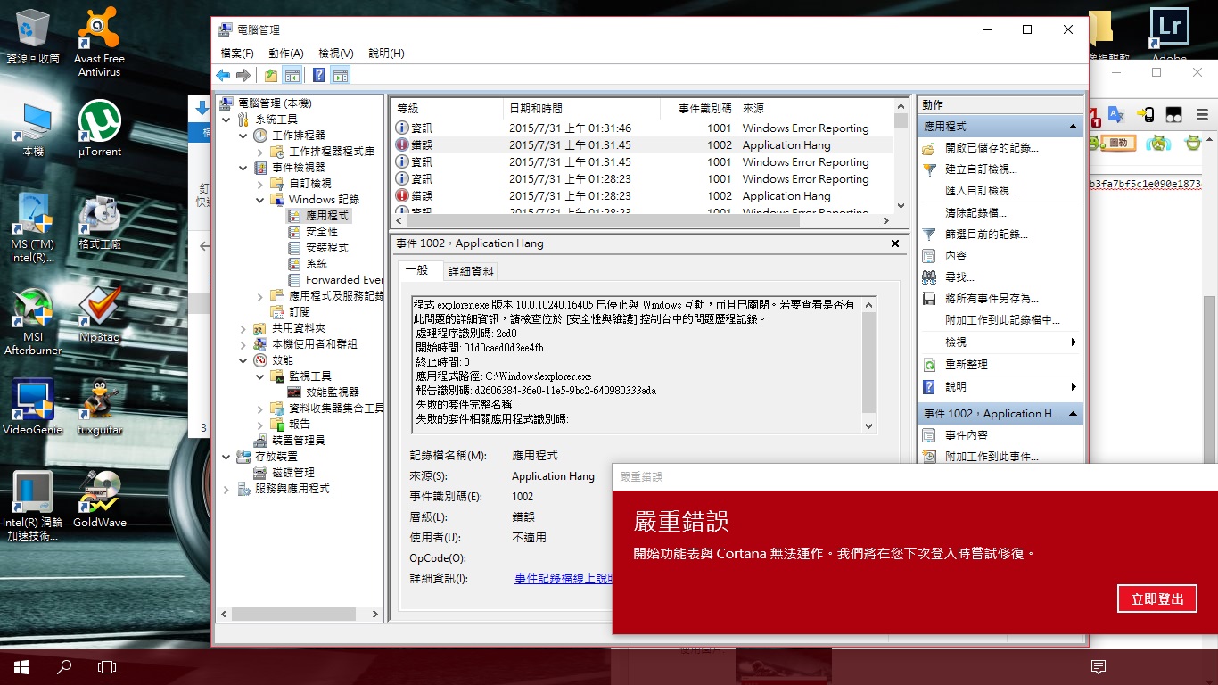 Windows 10 嚴重錯誤：開始功能表與Cortana無法運作
