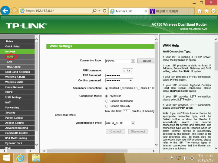 [開箱] TP-LINK Archer C20 無線雙頻路由器
