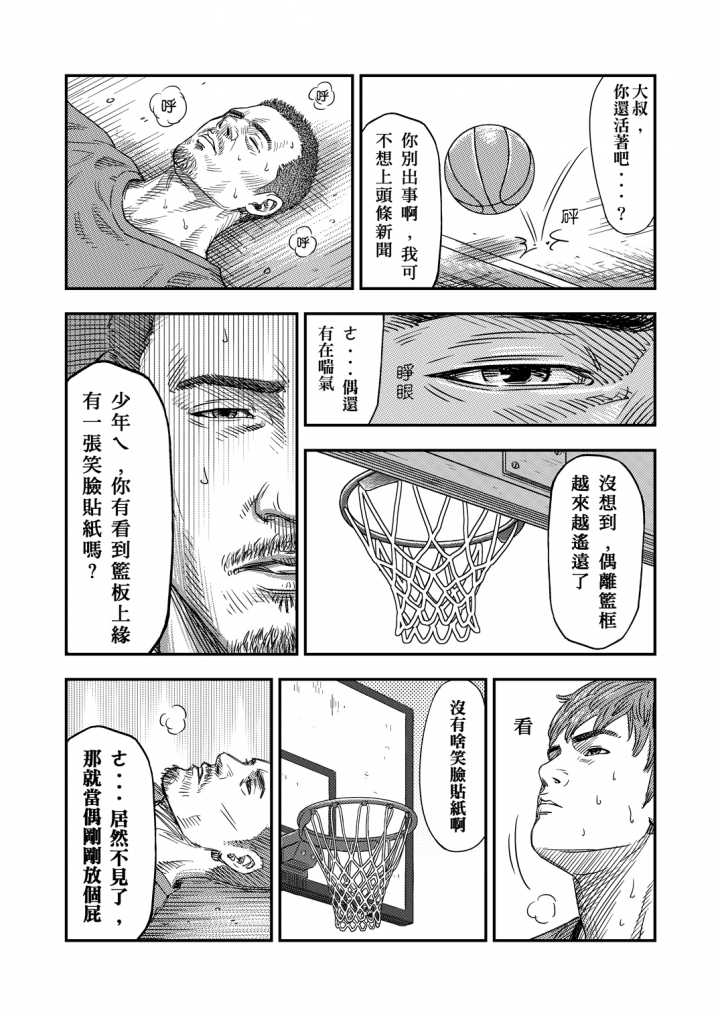 2015年  籃球漫畫創作