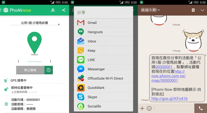 [免費APP]Phomi Now -最簡單的即時位置分享/GPS追縱APP