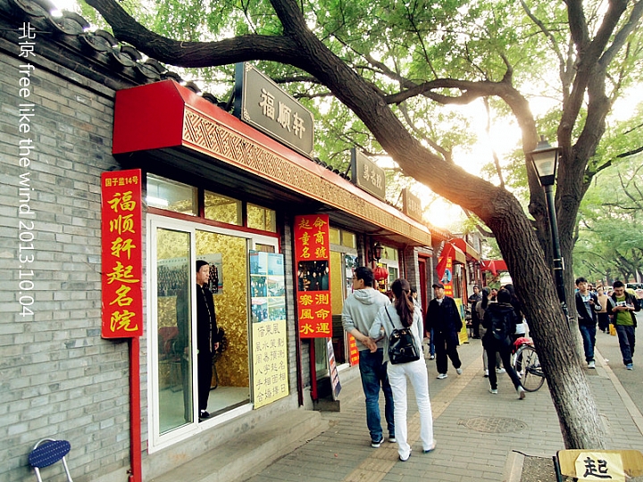 探訪古代最高教育學府，享受北京的感覺-成賢街、國子監