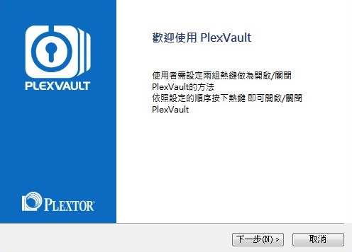 PLEXTOR 新技術PlexVault動手玩
