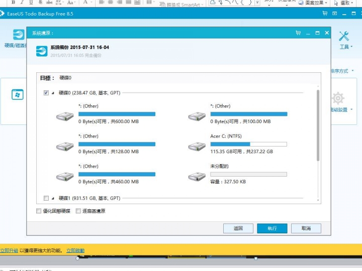 WIN10用Todo Backup無法還原 _ Linux開機碟不支持動態硬碟和GPT。請建立WinPE開機碟然後重試。