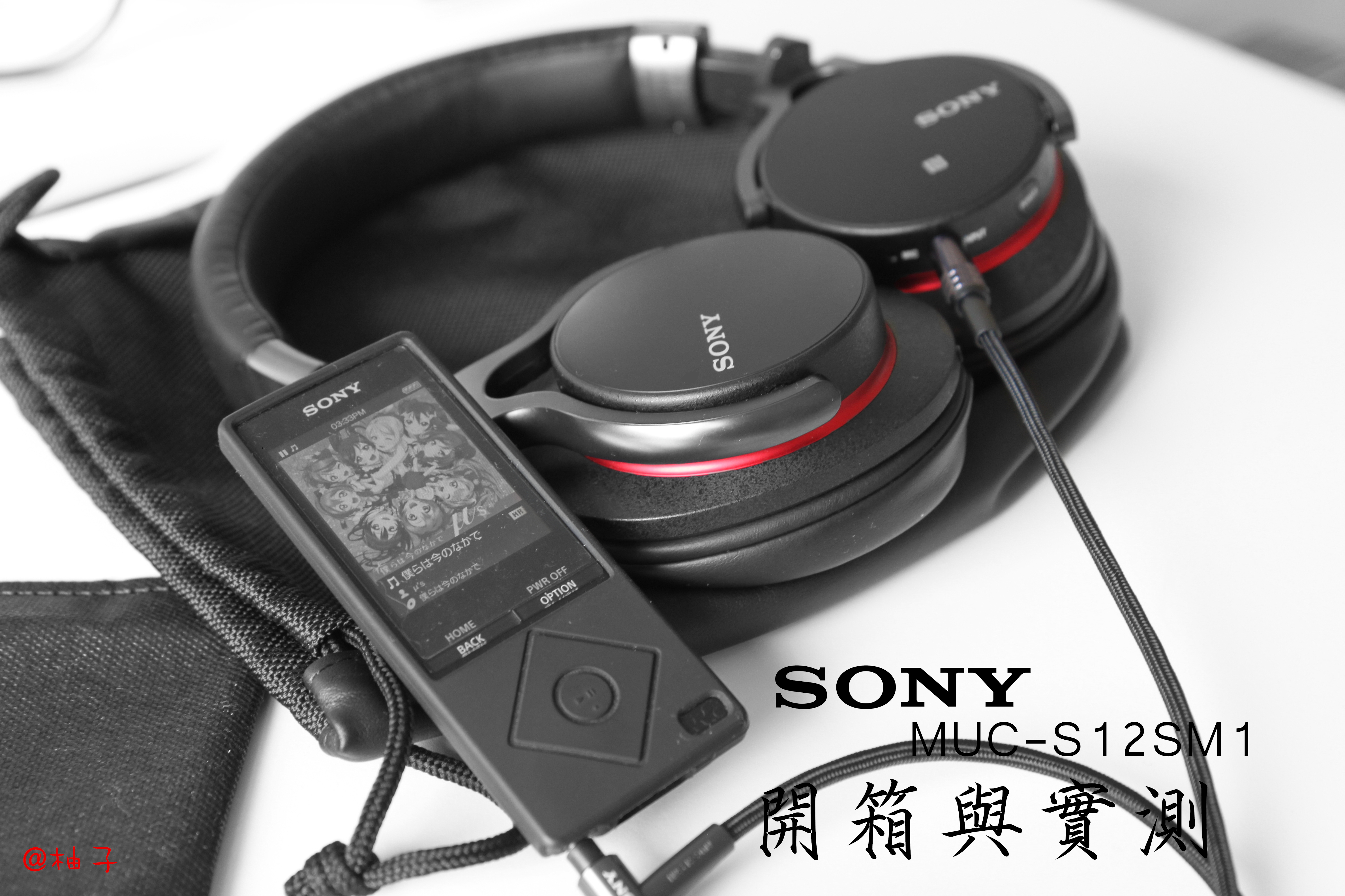 SONY MDR-1A/1ADAC/1ABT ATH MSR7 升級線 「SONY MUC-S12SM1」 不專業的開箱文與實測 - Mobile01