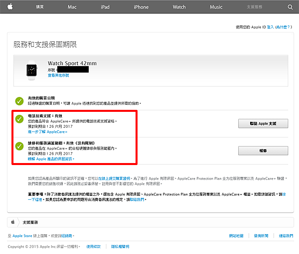 透過日本 App Store 在台灣購買 AppleCare+ 心得