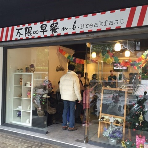 【新店區早午餐】不限早餐，每到假日人潮都滿到店外，為了就是招牌花生醬培根牛肉菠蘿包！