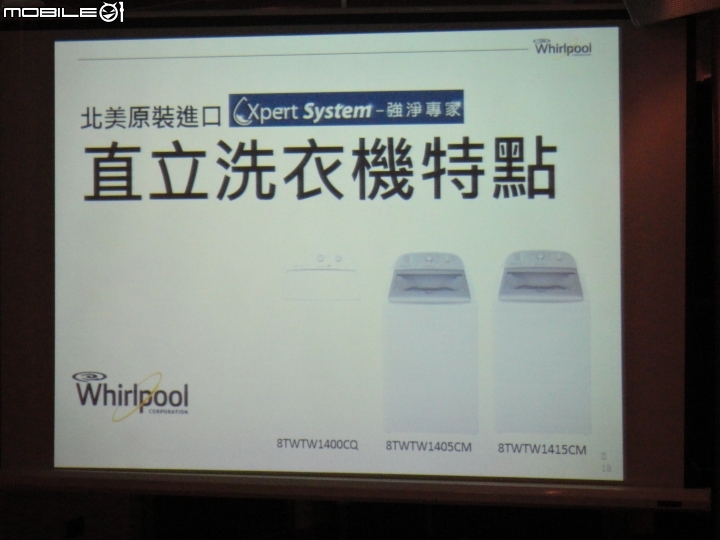 2015 夏 惠而浦【創‧易生活】家電新品體驗會分享