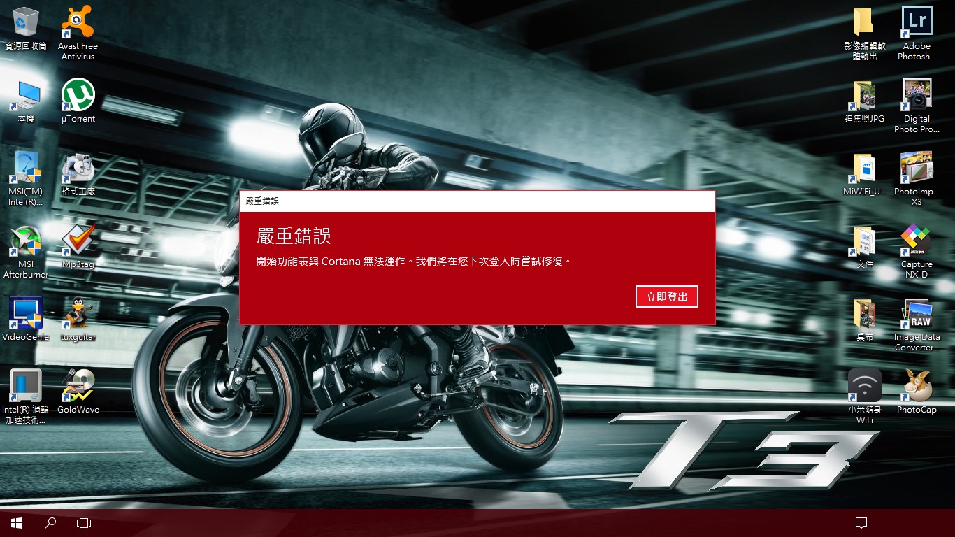 Windows 10 嚴重錯誤：開始功能表與Cortana無法運作