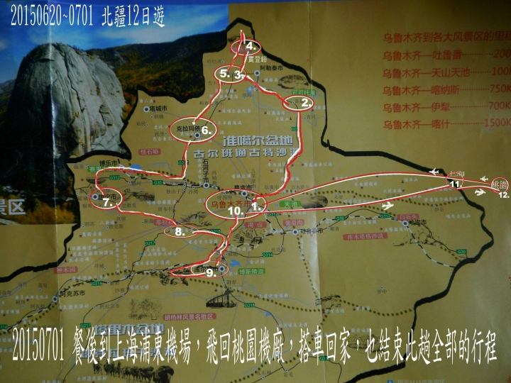 20150701北疆12日遊第12日
