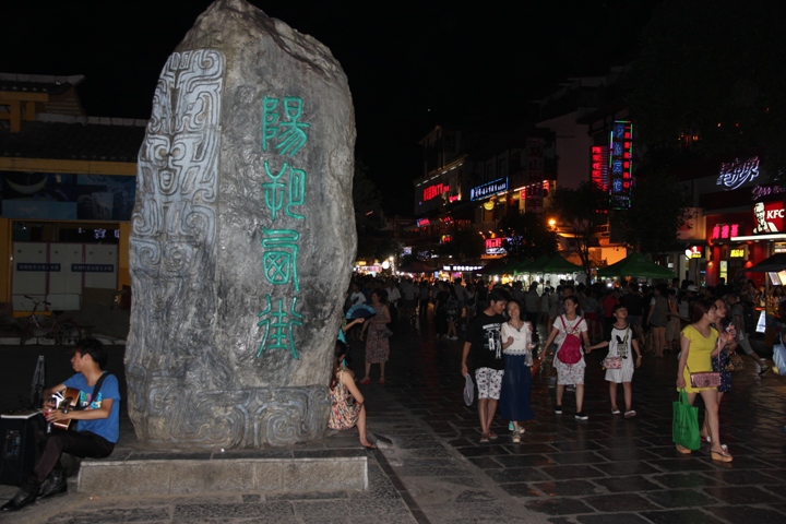 桂林、陽朔漓江風情四日遊(第二天)