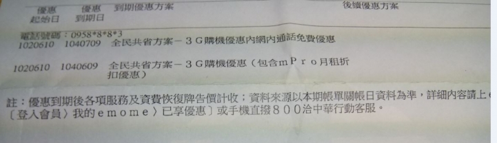 兩年前辦的全民共省到期了  問..現在有什麼好資費方案
