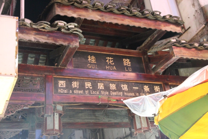 桂林、陽朔漓江風情四日遊(第二天)