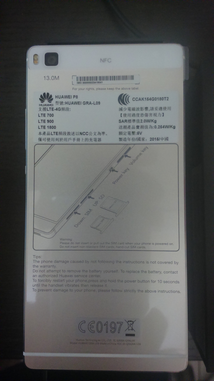 台版P8開箱關箱文