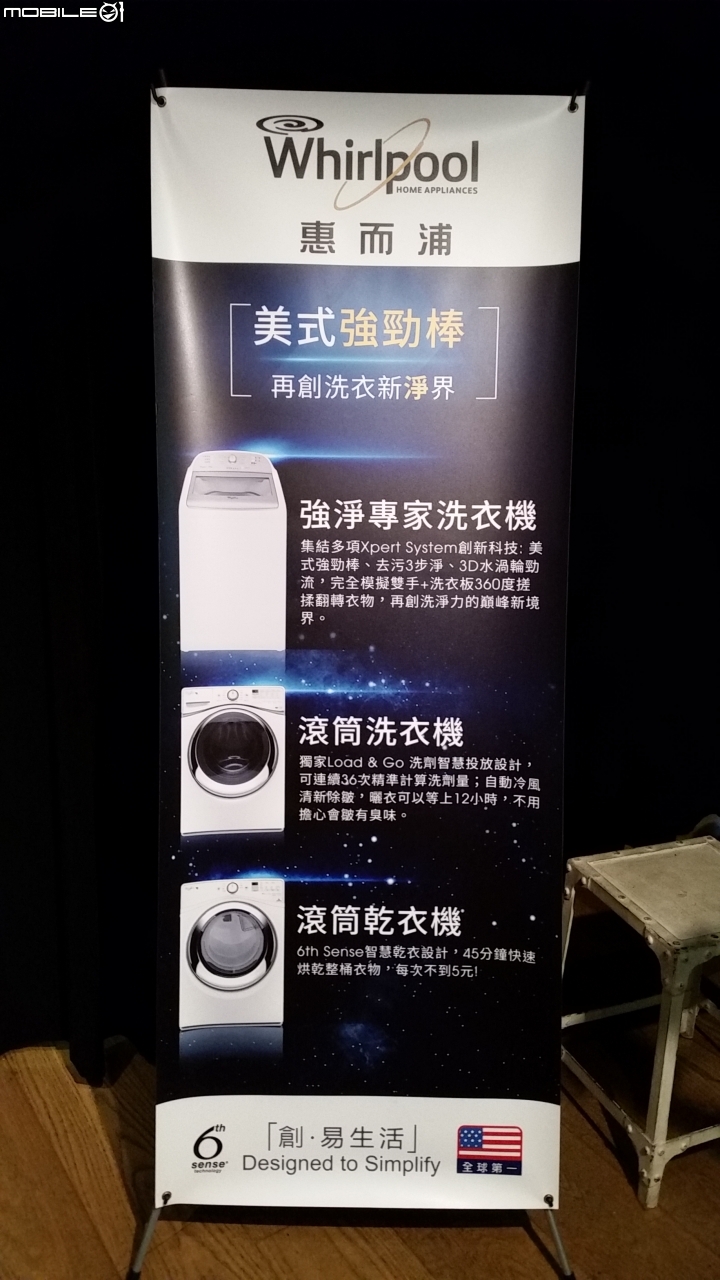 2015 夏 惠而浦【創‧易生活】家電新品體驗會分享