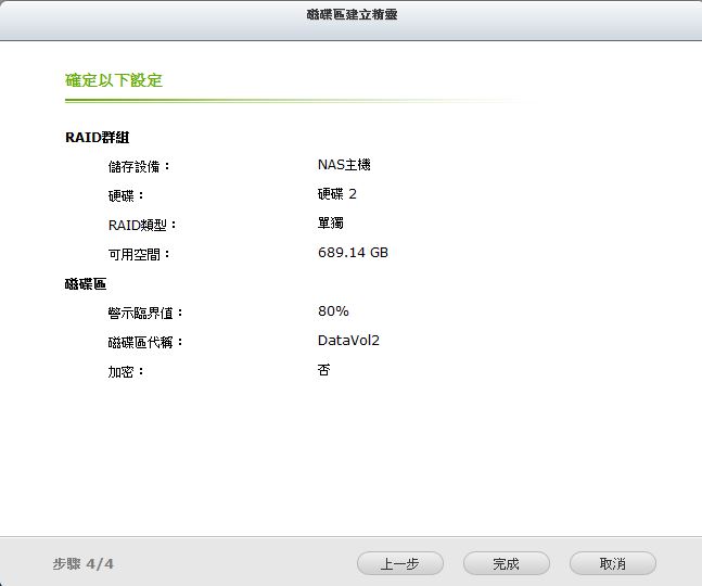 QNAP TS-251 新增硬碟問題