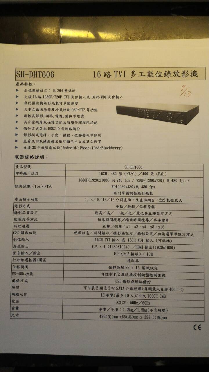 社區監視器及保全升級 SH-DVR6190與SH-DHT606