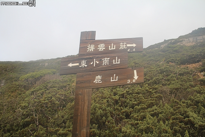 2015.07.27.28-玉山後四峰(健腳2天1夜)(下冰雹.打雷-棄東小南山)