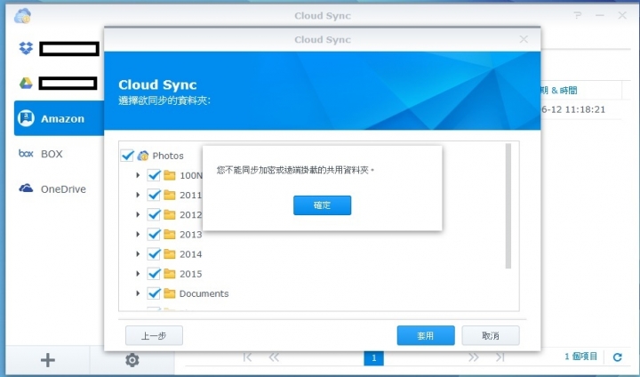[Synology]如何將外接硬碟內的資料同步到Amazon Cloud Drive?