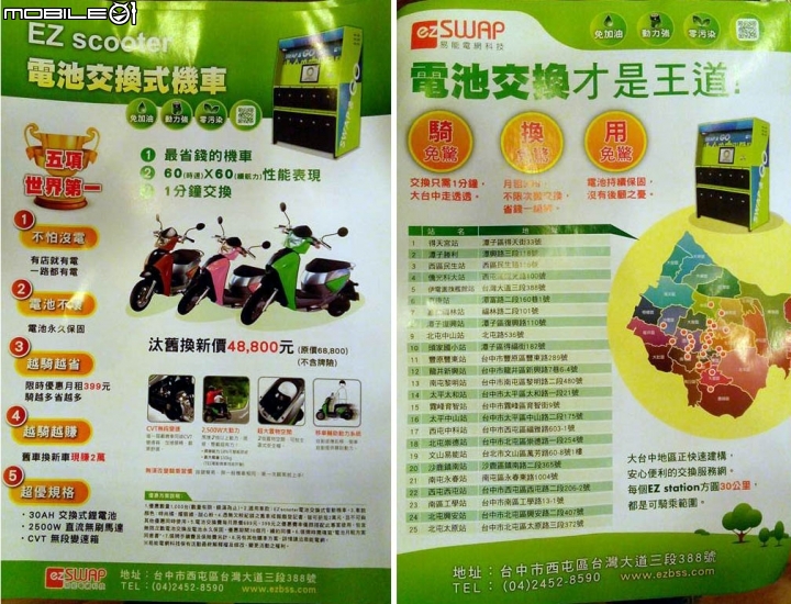 GoGoRo和台中的EZ Scooter相比