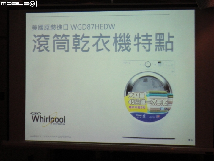2015 夏 惠而浦【創‧易生活】家電新品體驗會分享