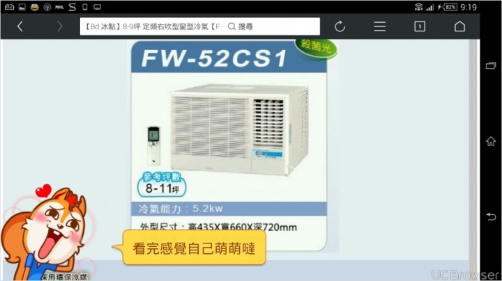 今天裝了冰點窗型冷氣Fw-52-cs1想問大大用電問題