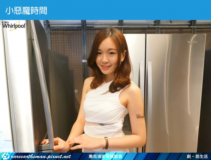 美式風潮再起-惠而浦家電體驗會