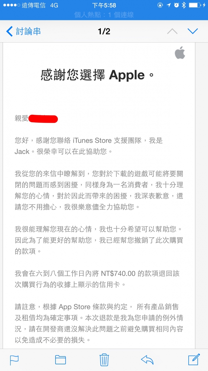 遊戲內購買 真的可以退款