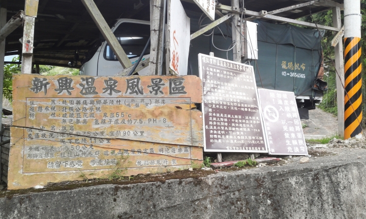 復興鄉嘎啦賀野溪溫泉消暑趣