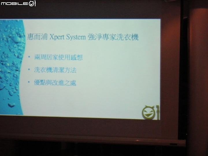 2015 夏 惠而浦【創‧易生活】家電新品體驗會分享