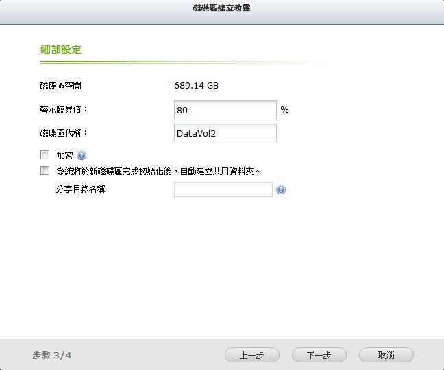 QNAP TS-251 新增硬碟問題
