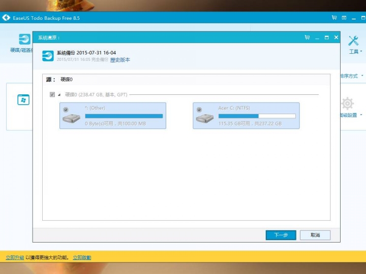 WIN10用Todo Backup無法還原 _ Linux開機碟不支持動態硬碟和GPT。請建立WinPE開機碟然後重試。