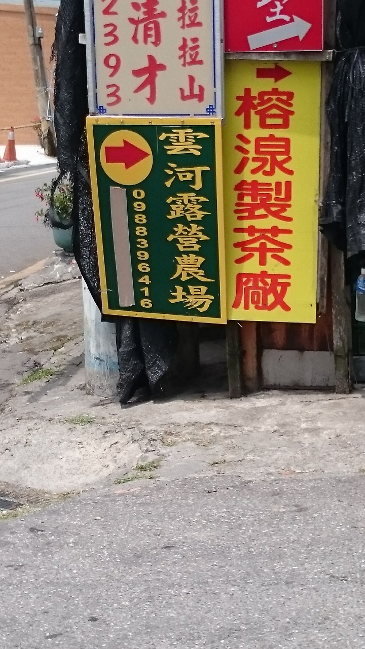 6月騎車露營-雲河農場(8月要再去一次)