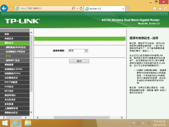 [開箱] 無線雙頻Gigaport TP-LINK Archer C2路由器