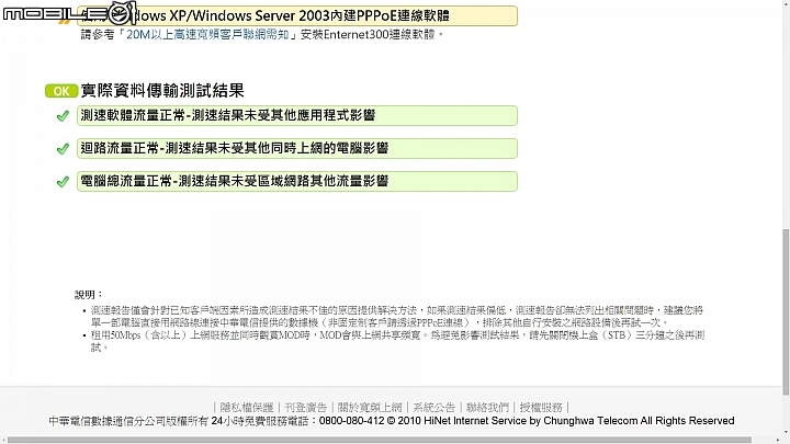 網路 速率 300/100M 網路 跑這樣慢速度-----感謝各位高手幫忙 小弟改用 RASPPPoE 去撥接之後就OK了