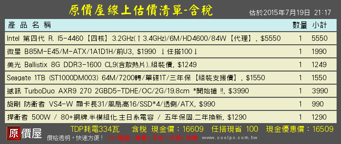 最近想換新電腦..
