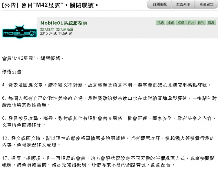 【上香~~】得罪了大腸人還想逃,沒那麼容易！"M42星雲"關閉帳號