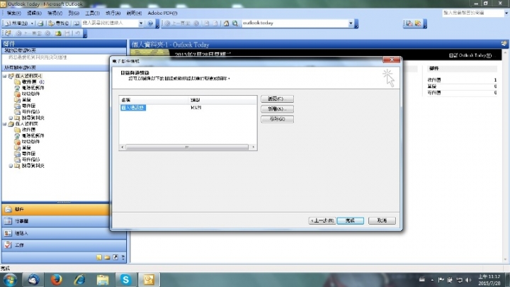 outlook2003寄信時開啟通訊錄出現:郵件系統傳回無法識別的錯誤,如果持續發生這個問題,請重新啟動 Outlook