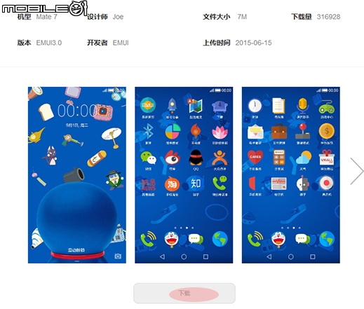 台版華為手動套用官網主題分享