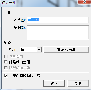 [分享] SKETCHUP 建築外觀模型建立