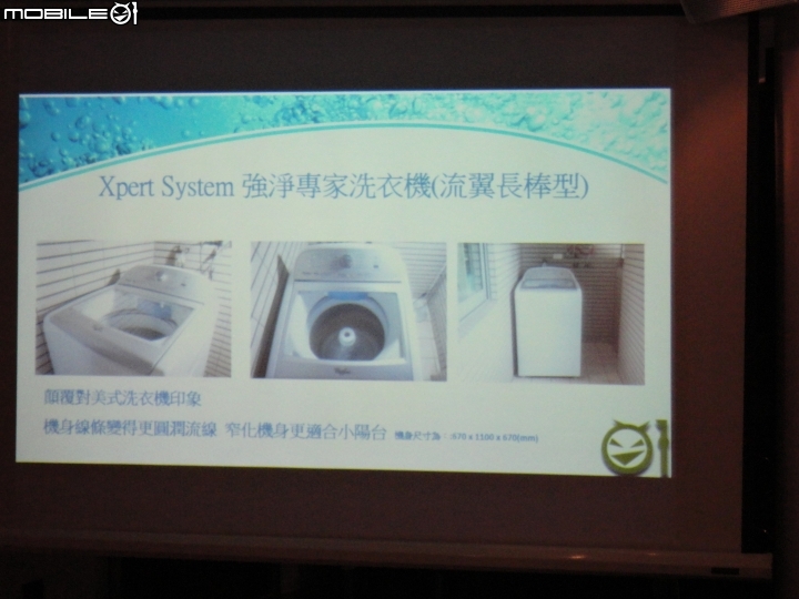 2015 夏 惠而浦【創‧易生活】家電新品體驗會分享