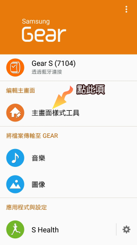Samsung Gear S -- 我的 Eagles 錶面製作範例