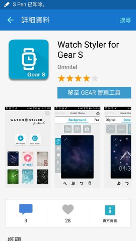 Samsung Gear S -- 我的 Eagles 錶面製作範例
