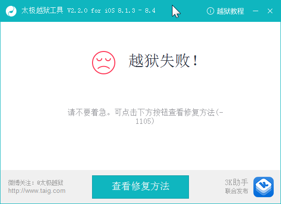 iPad3  iOS8.4  JB失敗，該如何處理？（已解決）