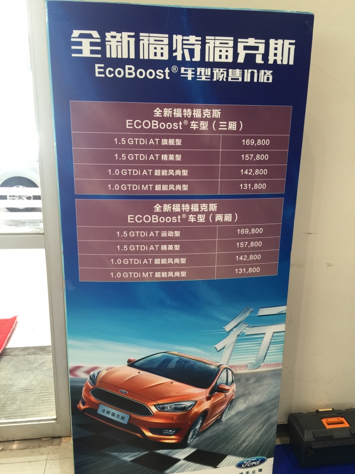 Focus mk3.5 馬丁頭 大陸發表
