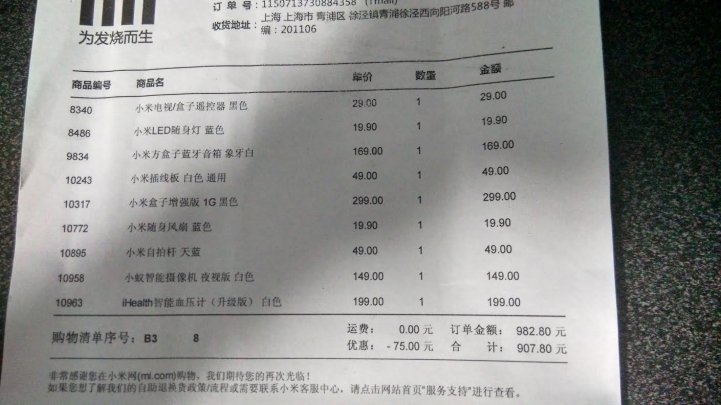 小米周邊產品簡易開箱
