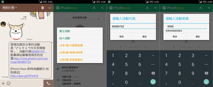 [免費APP]Phomi Now -最簡單的即時位置分享/GPS追縱APP