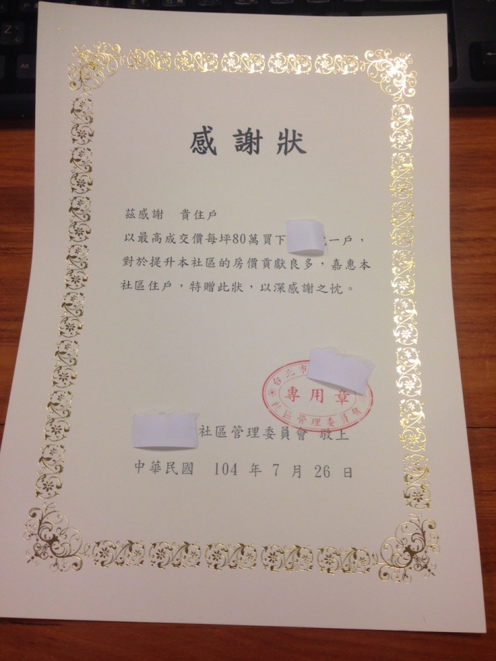 圖／「買最貴房子」...送「提升社區房價」感謝狀